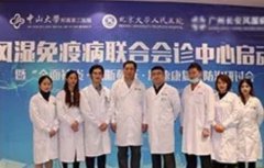 广州长安风湿病医院成立风湿免疫病联合会诊中心